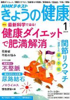 NHK きょうの健康 2019年1月号 (発売日2018年12月21日) 表紙