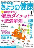 NHK きょうの健康 2019年1月号 表紙