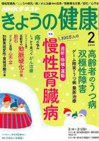 NHK きょうの健康 2019年2月号 (発売日2019年01月21日) 表紙