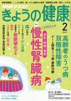 NHK きょうの健康 2019年2月号 表紙