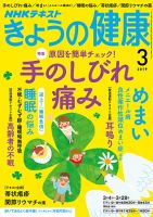 NHK きょうの健康 2019年3月号 表紙