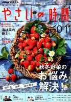 NHK 趣味の園芸 やさいの時間 2018年10月・11月号 (発売日2018年09月21日) 表紙