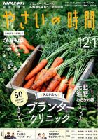 NHK 趣味の園芸 やさいの時間 2018年12月・1月号 (発売日2018年11月21日) 表紙