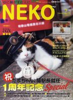 ねこ 2月号 表紙