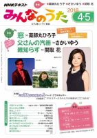 NHK みんなのうた 2018年4・5月号 表紙