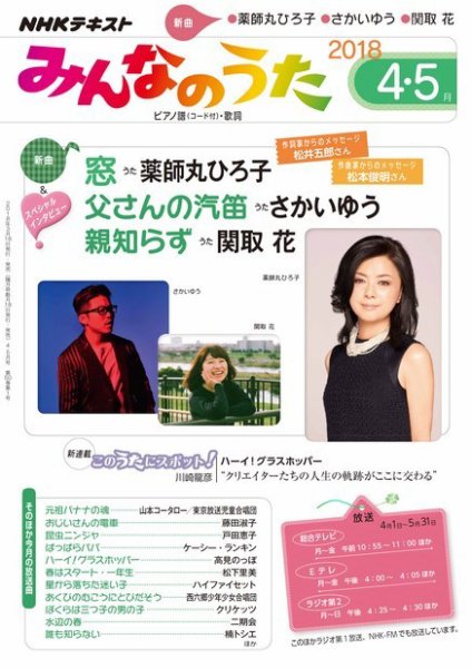 NHK みんなのうた 2018年4・5月号 (発売日2018年03月18日) 表紙