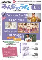 NHK みんなのうた 2018年6月・7月 表紙