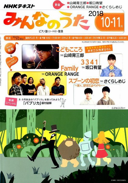 NHK みんなのうた 2018年10・11月号 (発売日2018年09月18日) | 雑誌
