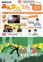 NHK みんなのうた 2018年10月・11月 表紙