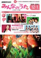 NHK みんなのうた 2018年12月・2019年1月 表紙