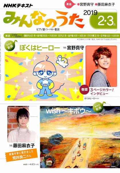 NHK みんなのうた 2019年2・3月号 (発売日2019年01月18日) 表紙