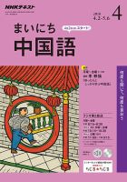 NHKラジオ まいにち中国語 2018年4月号 表紙