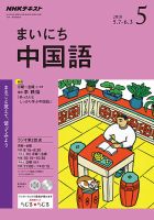 NHKラジオ まいにち中国語 2018年5月号 表紙