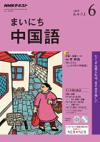 NHKラジオ まいにち中国語 2018年6月号 表紙