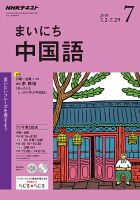 NHKラジオ まいにち中国語 2018年7月号 表紙