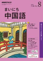 NHKラジオ まいにち中国語 2018年8月号 表紙