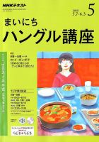 NHKラジオ まいにちハングル講座 2018年5月号 表紙