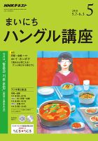 NHKラジオ まいにちハングル講座 2018年5月号 表紙
