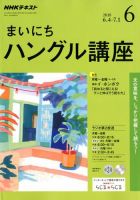 NHKラジオ まいにちハングル講座 2018年6月号 表紙