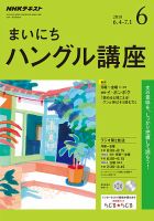 NHKラジオ まいにちハングル講座 2018年6月号 表紙
