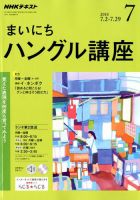 NHKラジオ まいにちハングル講座 2018年7月号 (発売日2018年06月18日) 表紙