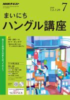 NHKラジオ まいにちハングル講座 2018年7月号 表紙