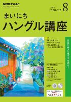 NHKラジオ まいにちハングル講座 2018年8月号 表紙