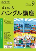 NHKラジオ まいにちハングル講座 2018年9月号 表紙