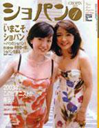 ショパン（CHOPIN） No.228 (発売日2002年12月20日) 表紙