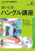 CD NHKラジオ まいにちハングル講座 2018年6月号 (発売日2018年05月18日) 表紙