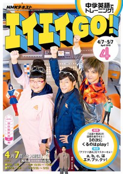 NHKテレビ エイエイGO！ 2018年4月号 (発売日2018年03月18日) | 雑誌