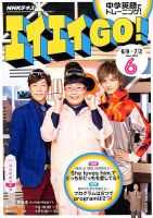 NHKテレビ エイエイGO！のバックナンバー | 雑誌/電子書籍/定期購読の 