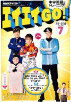 NHKテレビ エイエイGO！ 2018年7月号 (発売日2018年06月18日) 表紙