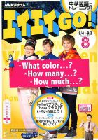 NHKテレビ エイエイGO！のバックナンバー | 雑誌/電子書籍/定期購読の