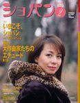 ショパン（CHOPIN） No.229 (発売日2003年01月20日) 表紙