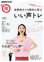 NHK まる得マガジン 好感度アップ！ 世界的オペラ歌手に学ぶ いい声トレ (発売日2018年02月28日) 表紙