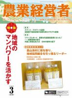 農業経営者 264 (発売日2018年02月28日) 表紙
