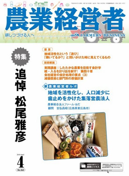 農業経営者 265 (発売日2018年03月28日) 表紙