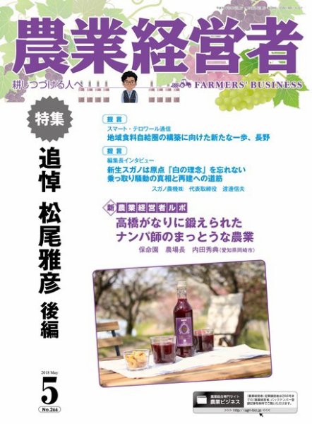 農業経営者 266 (発売日2018年04月28日) 表紙