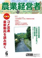 農業経営者 267 (発売日2018年05月28日) 表紙