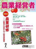 農業経営者 268 (発売日2018年06月28日) 表紙