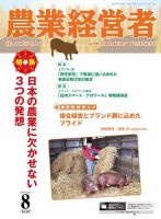 農業経営者 269 (発売日2018年07月28日) 表紙