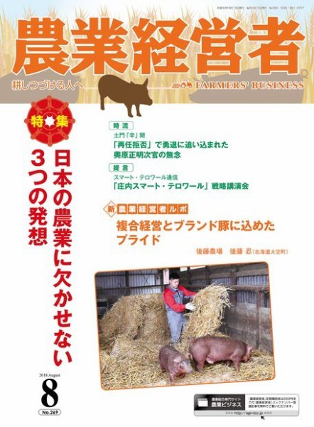 農業経営者 269 (発売日2018年07月28日) 表紙