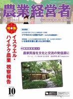 農業経営者 271 (発売日2018年09月28日) 表紙