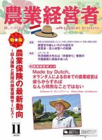 農業経営者 272 (発売日2018年10月28日) 表紙