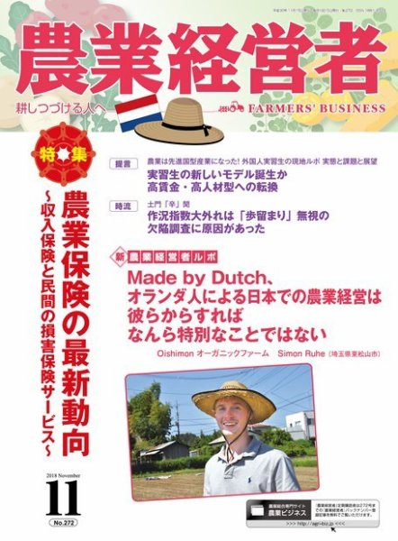 農業経営者 272 (発売日2018年10月28日) 表紙