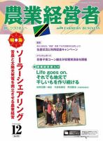 農業経営者 273 (発売日2018年11月28日) 表紙