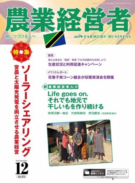 農業経営者 273 (発売日2018年11月28日) 表紙