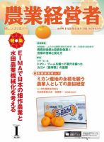 農業経営者 274 (発売日2018年12月28日) 表紙