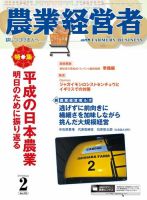 農業経営者 275 (発売日2019年01月28日) 表紙